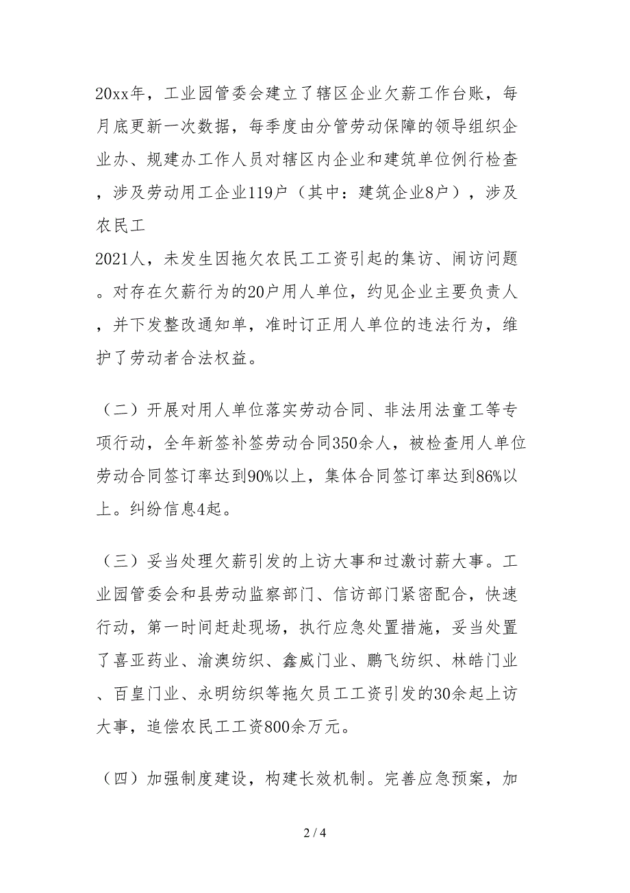 2021关于企业拖欠农民工工资问题的自查报告.docx_第2页