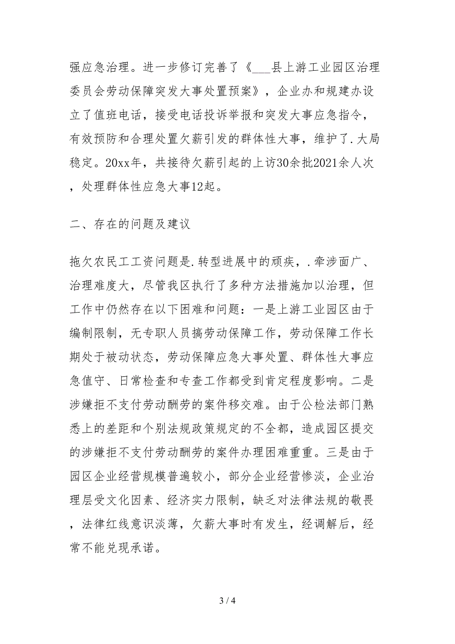 2021关于企业拖欠农民工工资问题的自查报告.docx_第3页