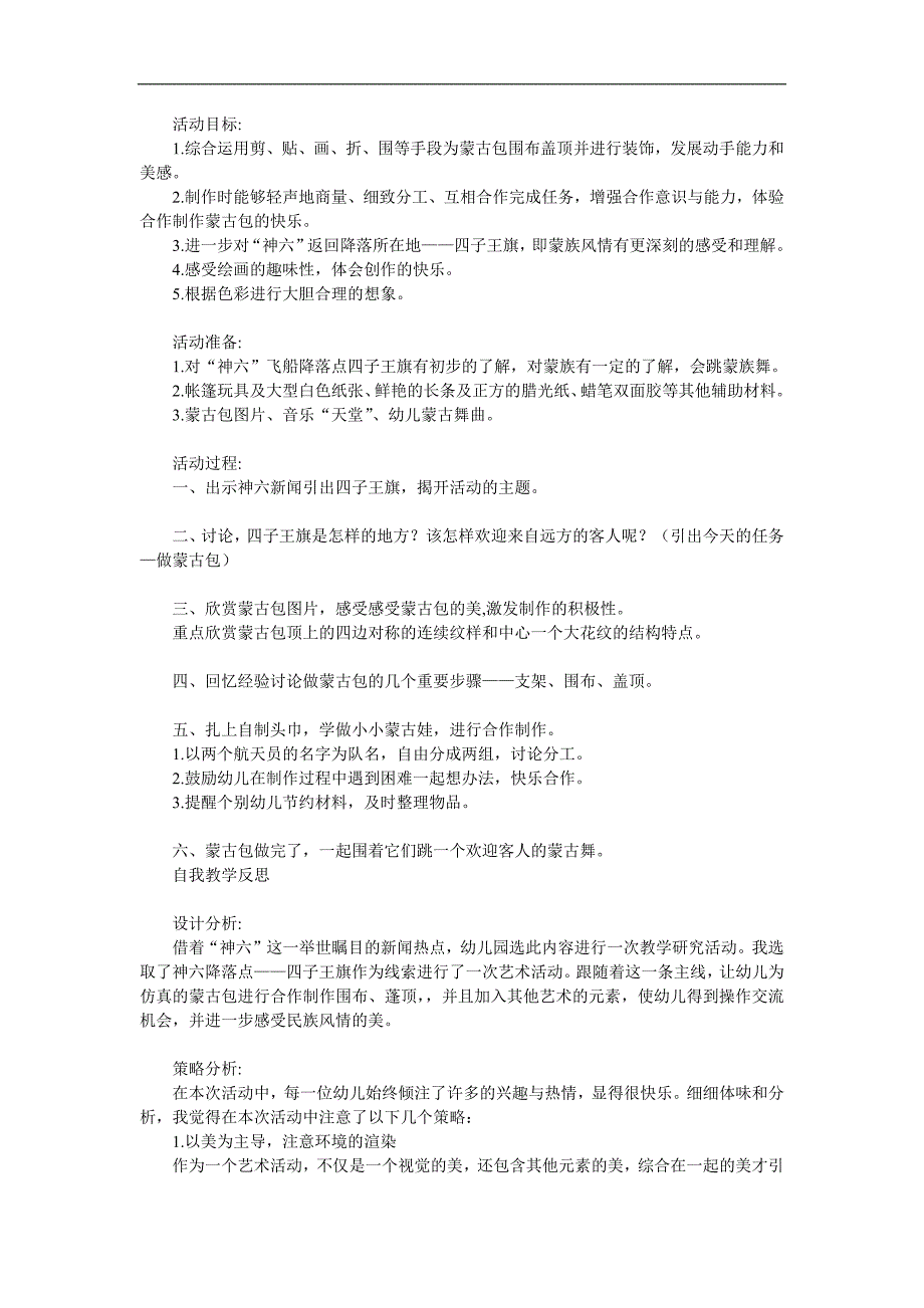 大班美术《蒙古包》PPT课件教案参考教案.docx_第1页