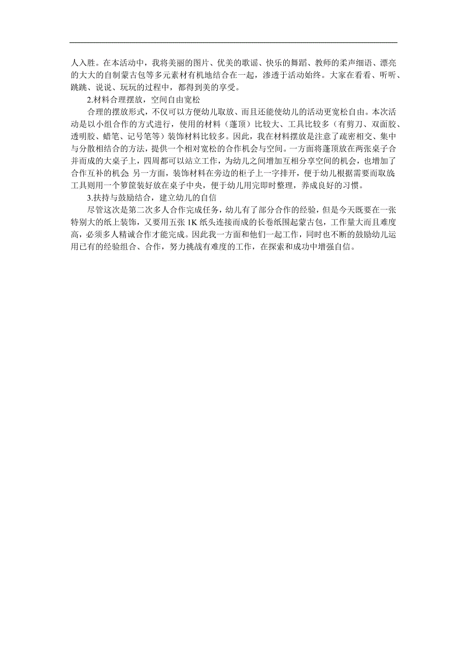 大班美术《蒙古包》PPT课件教案参考教案.docx_第2页