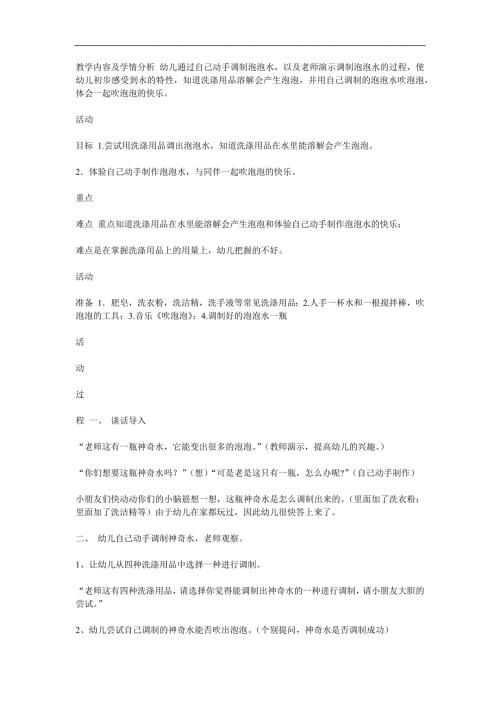 中班科学活动《神奇的泡泡》PPT课件教案参考教案.docx