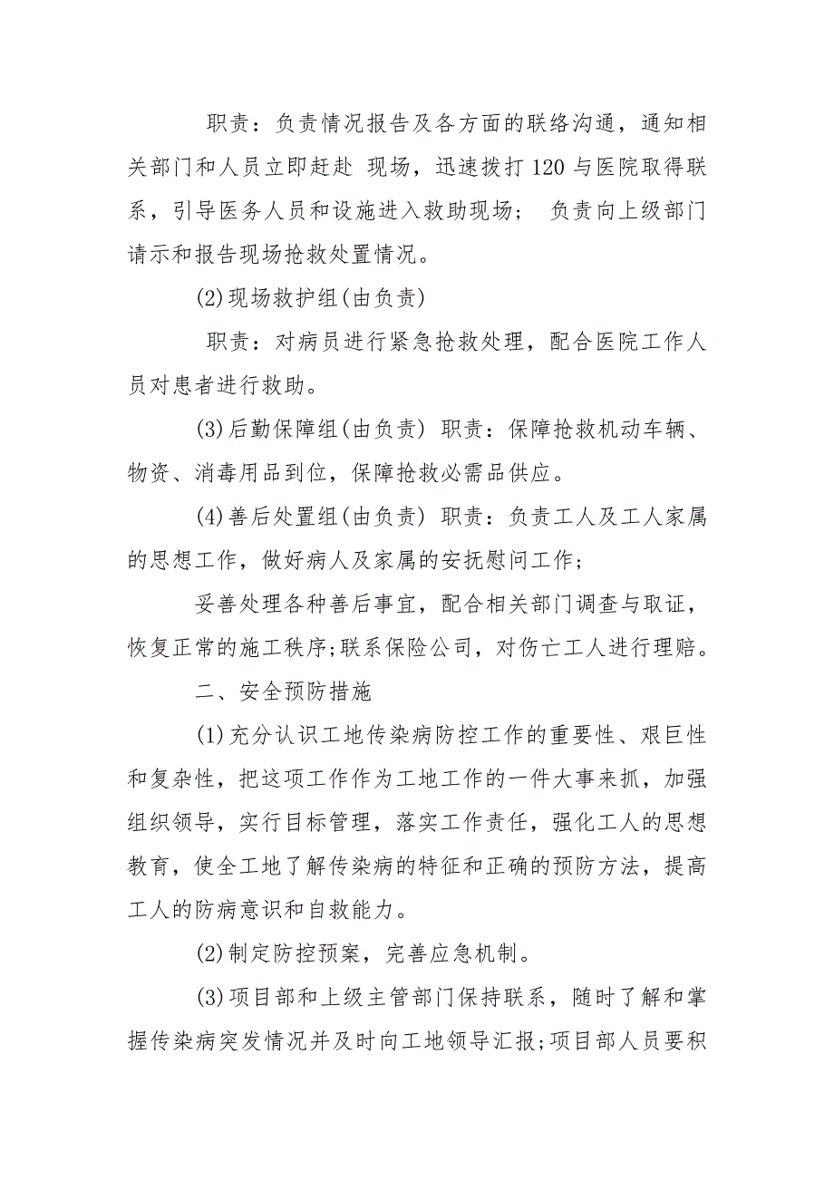 2020建筑工地复工疫情防控应急预案.doc_第2页
