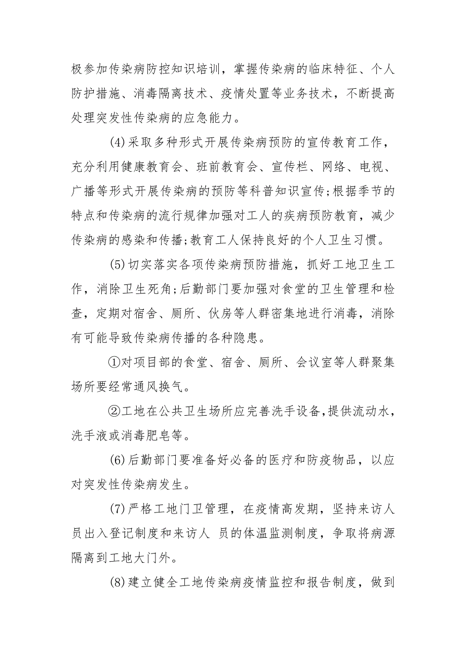 2020建筑工地复工疫情防控应急预案.doc_第3页