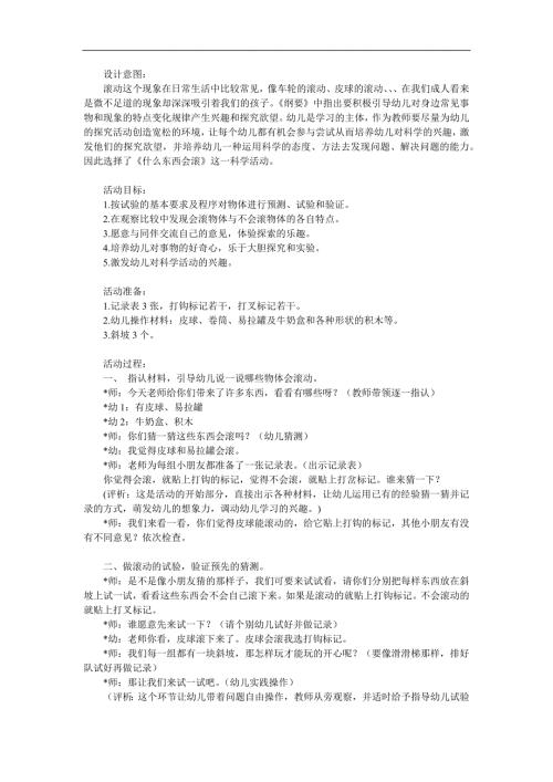 中班科学《什么东西会滚》PPT课件教案参考教案.docx