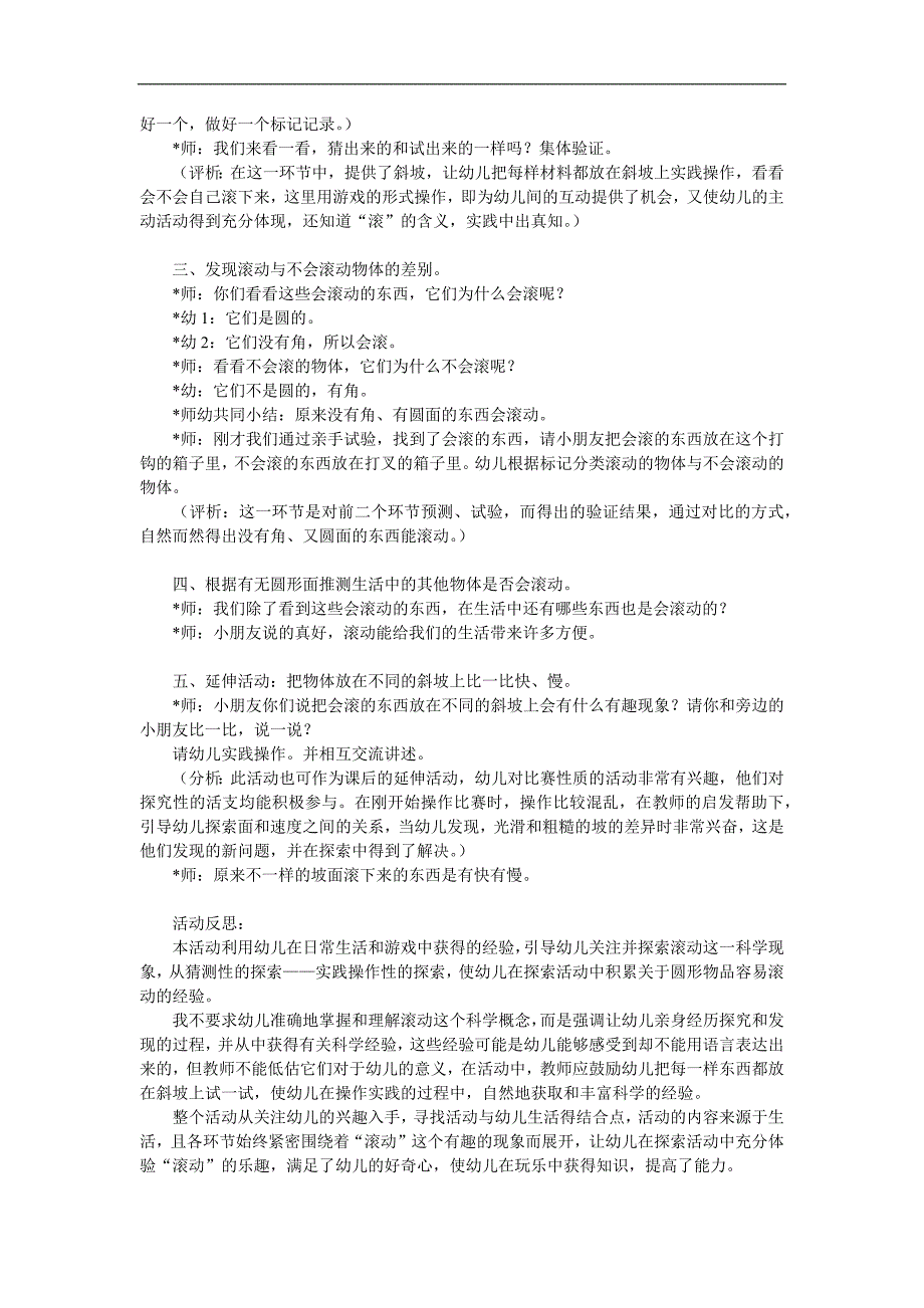 中班科学《什么东西会滚》PPT课件教案参考教案.docx_第2页