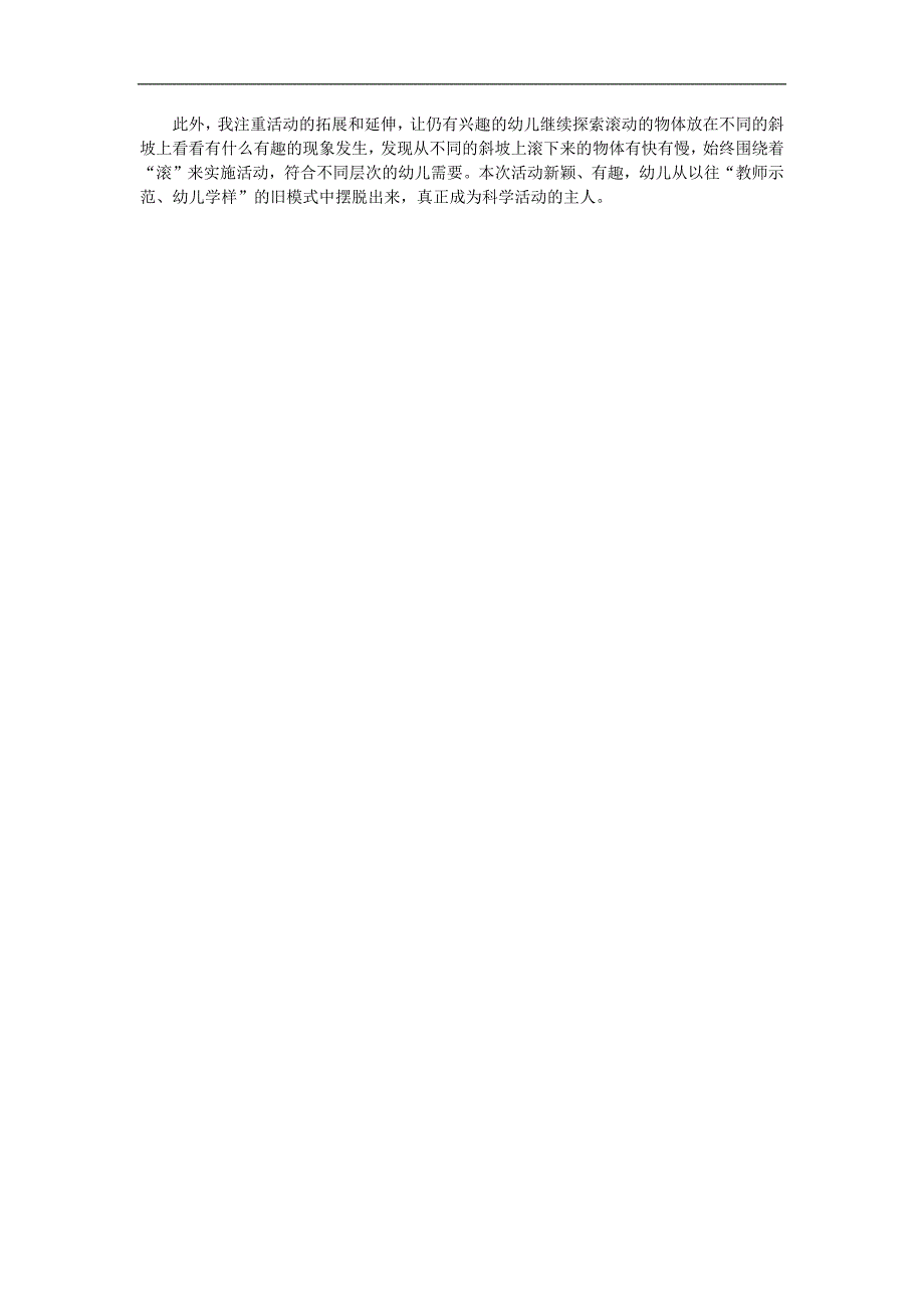 中班科学《什么东西会滚》PPT课件教案参考教案.docx_第3页