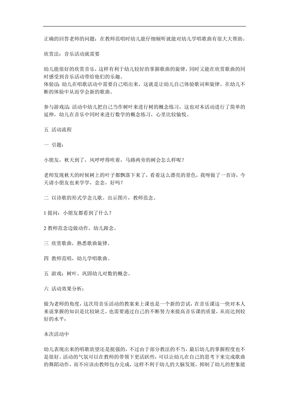 中班说课稿《小树叶》PPT课件教案参考教案.docx_第2页
