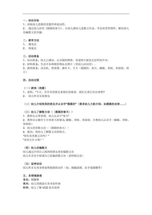 中班语言散文课件《圆圆的天》PPT课件教案参考教案.docx