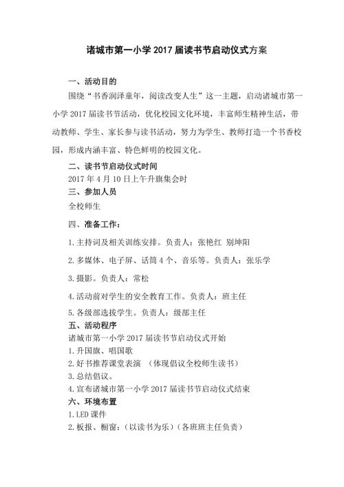 2017年读书节启动仪式方案.doc