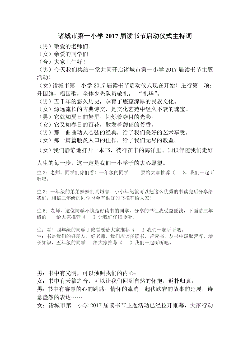 2017年读书节启动仪式方案.doc_第2页