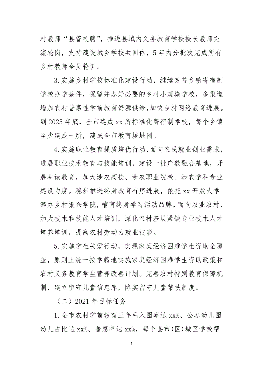 2021年乡村振兴教育优质均衡工程实施方案.docx_第2页