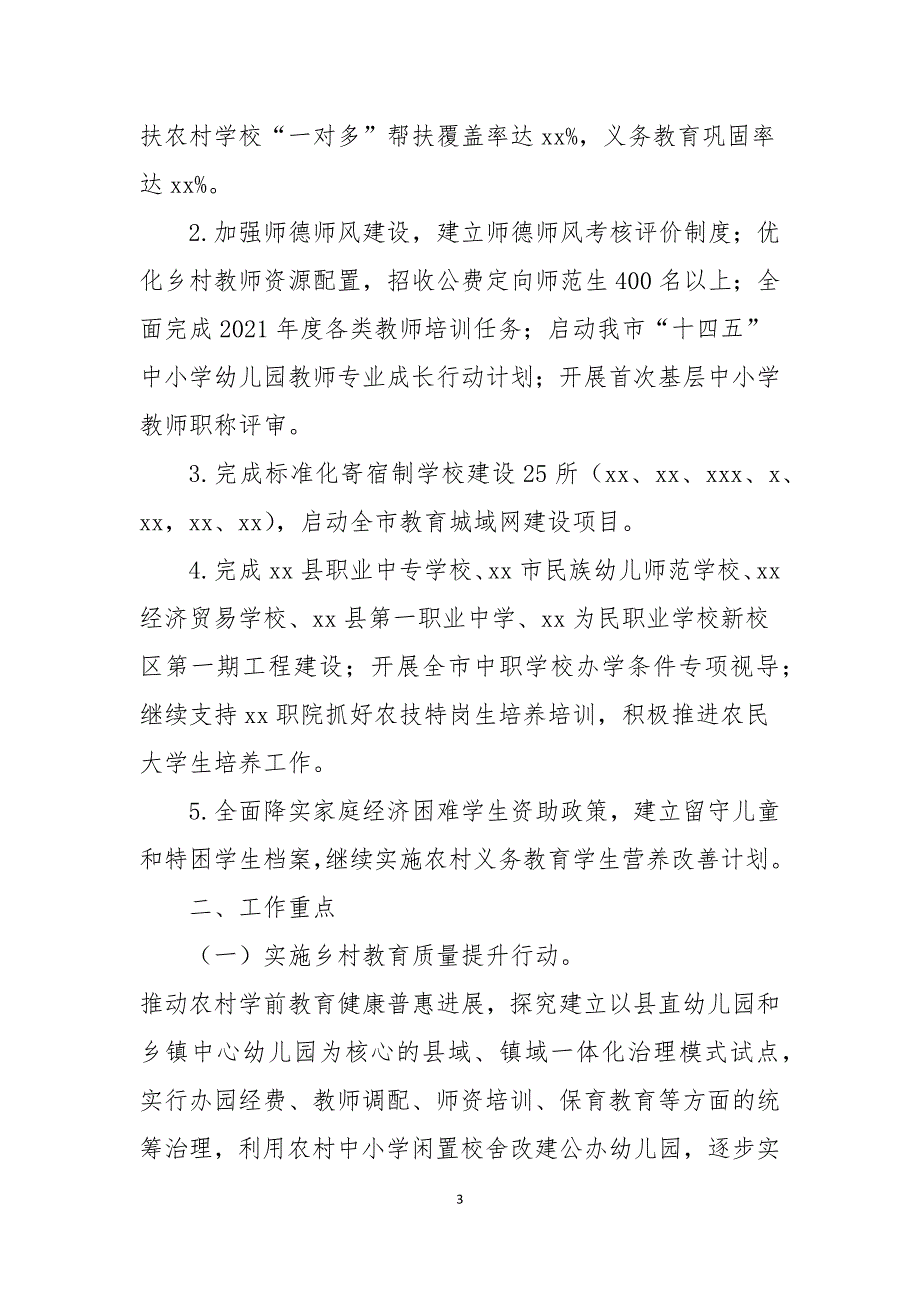 2021年乡村振兴教育优质均衡工程实施方案.docx_第3页
