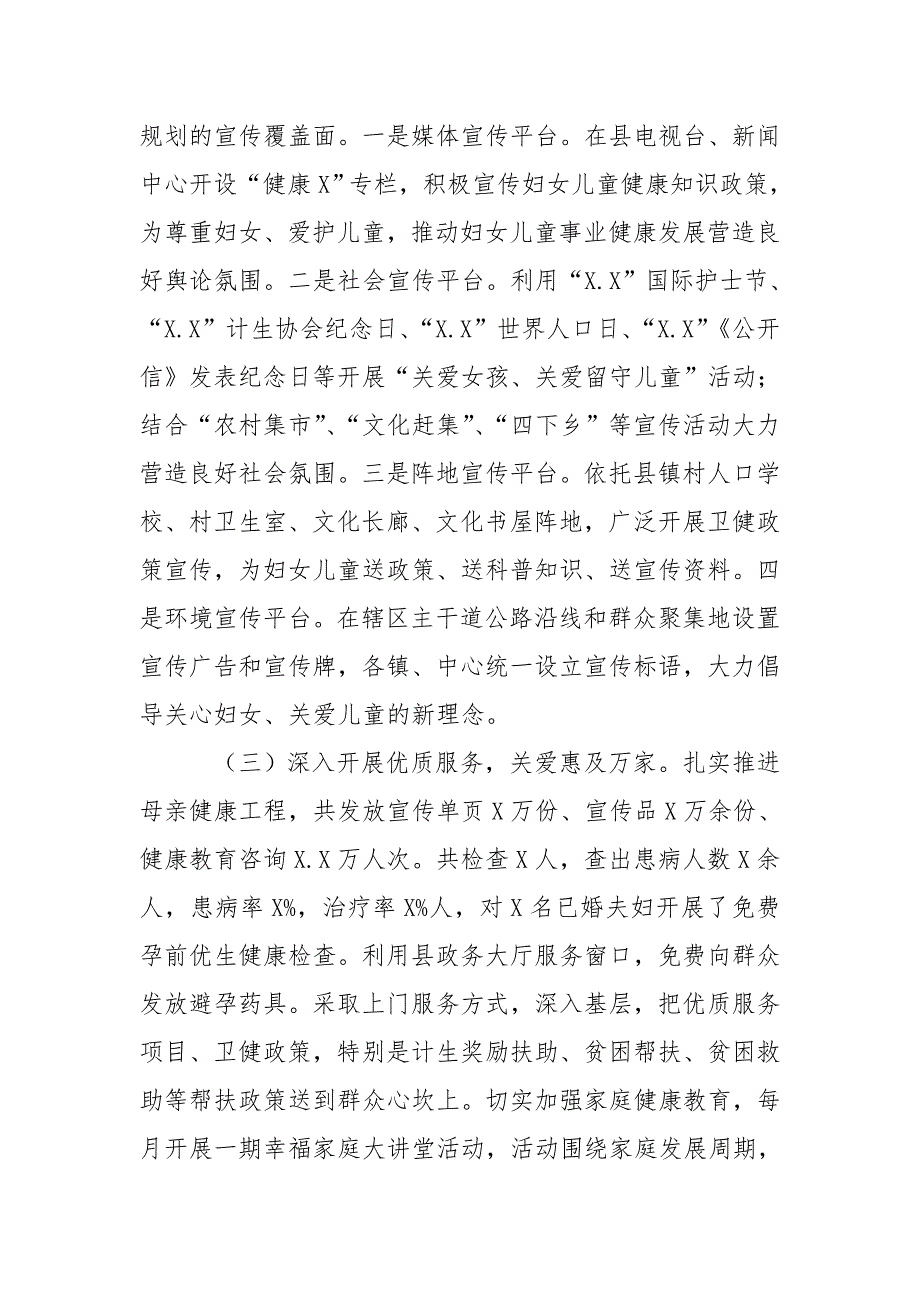2020年卫健局妇女儿童工作总结及年度工作计划.doc_第2页