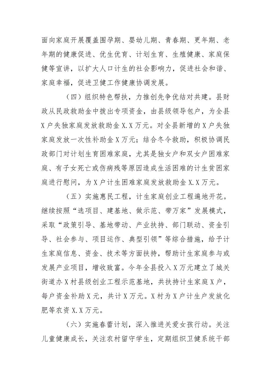 2020年卫健局妇女儿童工作总结及年度工作计划.doc_第3页