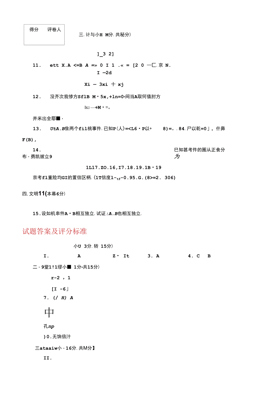 2021国家开放大学电大本科工程数学期末试题及答案试卷号1080.docx_第2页