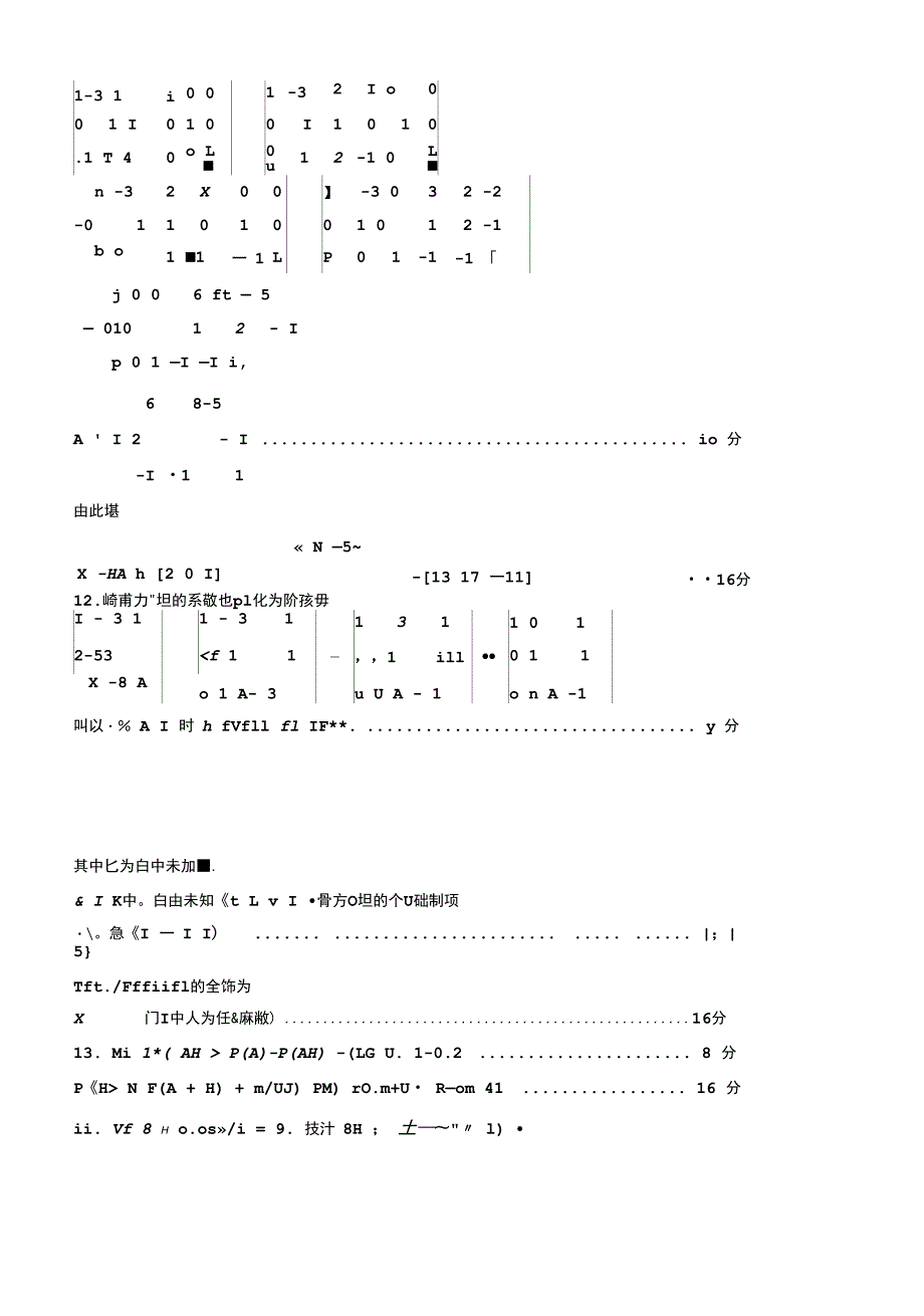 2021国家开放大学电大本科工程数学期末试题及答案试卷号1080.docx_第3页
