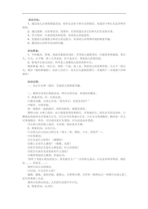 中班科学活动《认识沙石》PPT课件教案参考教案.docx