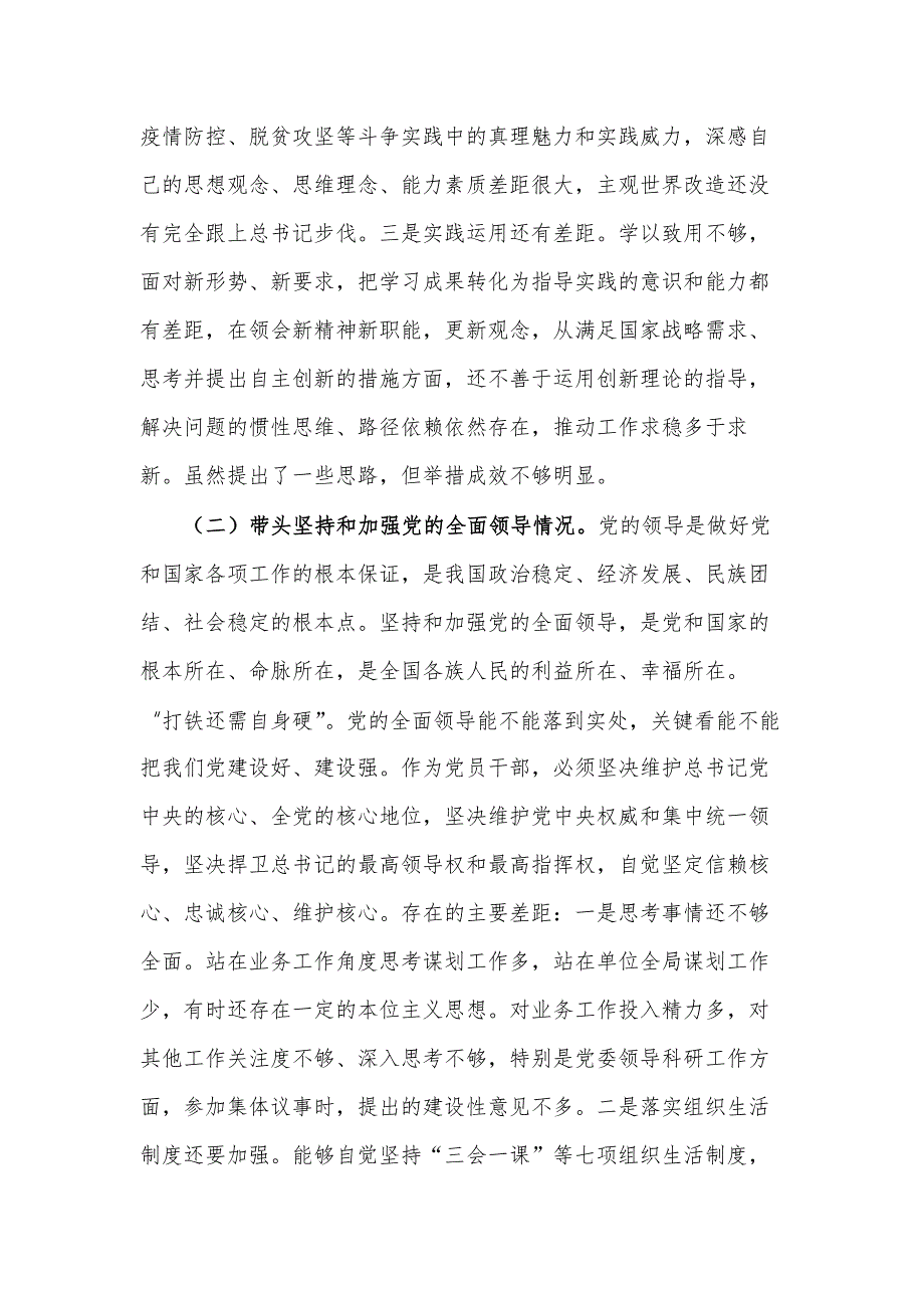2021年五个带头民主生活会个人对照检查剖析材料.docx_第2页