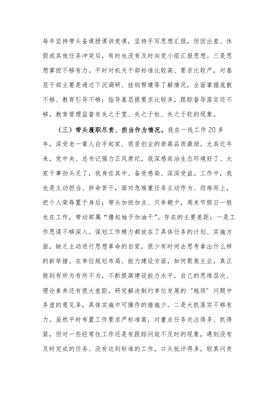 2021年五个带头民主生活会个人对照检查剖析材料.docx_第3页