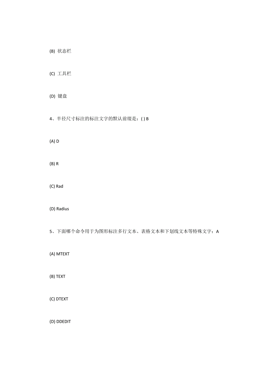 2017年CAD绘图员考试试题附答案.docx_第2页