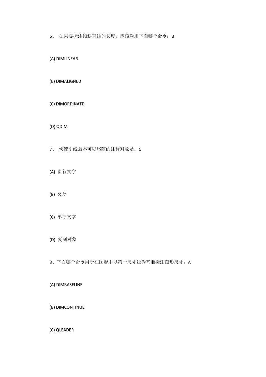 2017年CAD绘图员考试试题附答案.docx_第3页