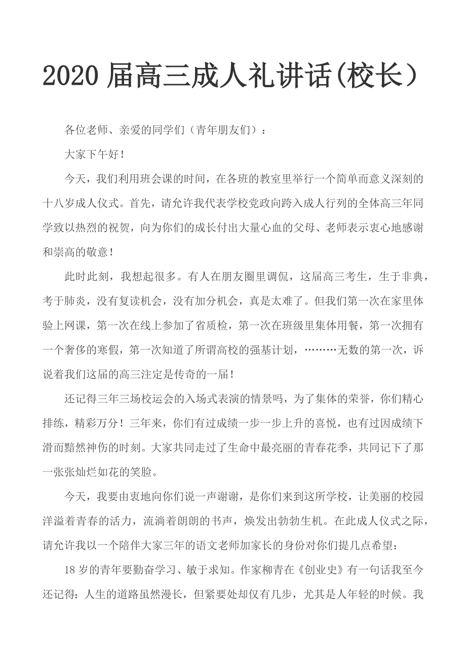 2020届高三成人礼讲话校长.docx_第1页