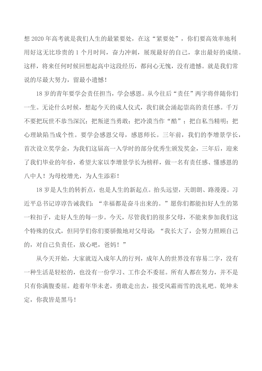2020届高三成人礼讲话校长.docx_第2页