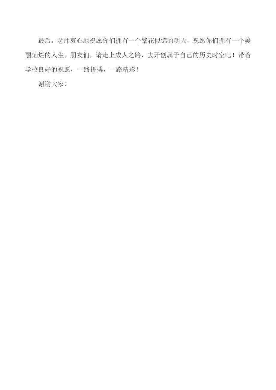 2020届高三成人礼讲话校长.docx_第3页