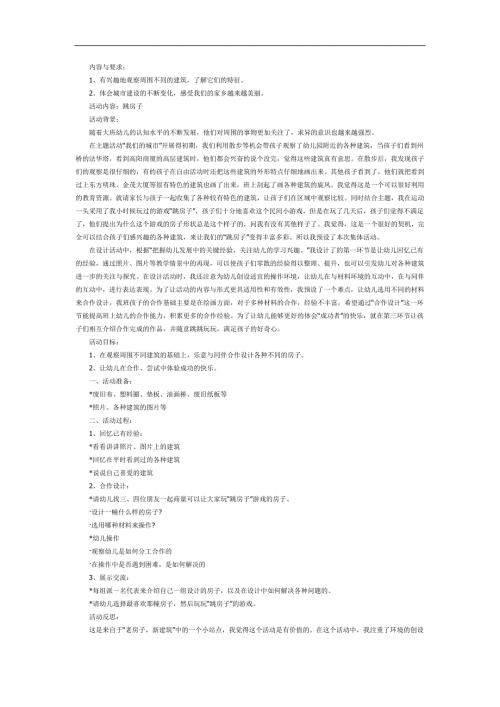 大班《老房子新建筑常识课》PPT课件教案参考教案.docx