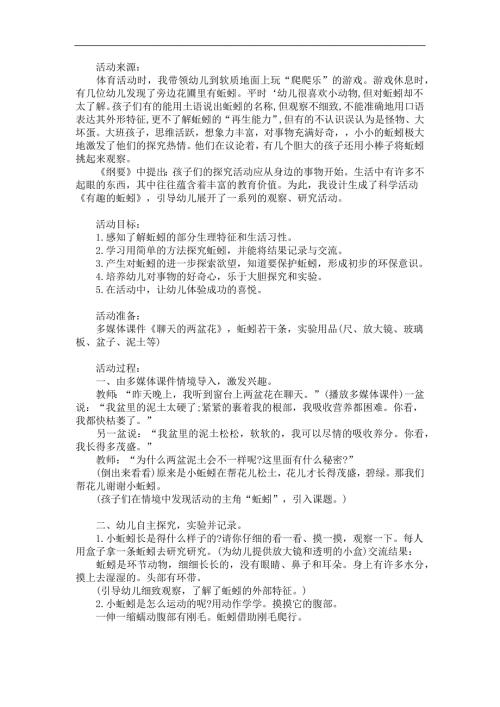 大班科学《有趣的蚯蚓》PPT课件教案参考教案.docx
