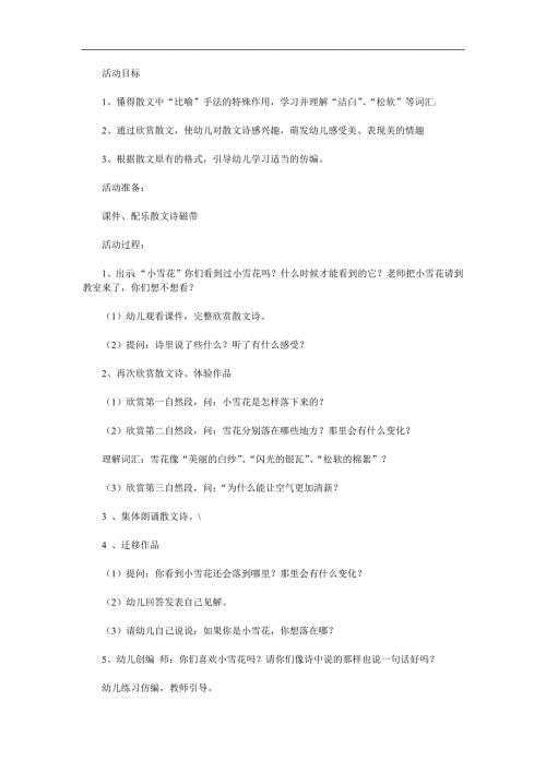 大班语言活动《小雪花》PPT课件教案歌曲参考教案.docx