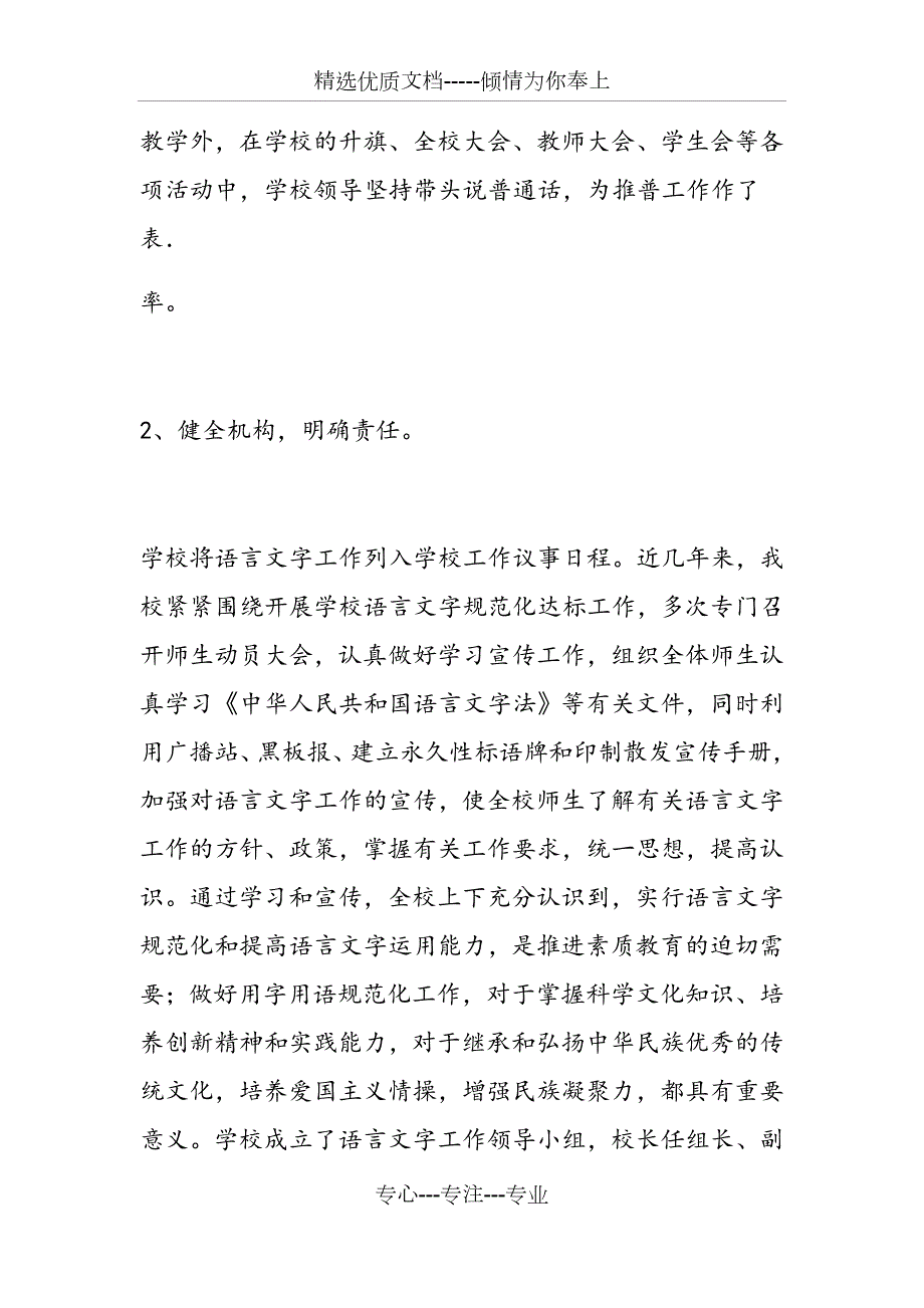 2019学校语言文字工作汇报材料-范文共10页.doc_第2页