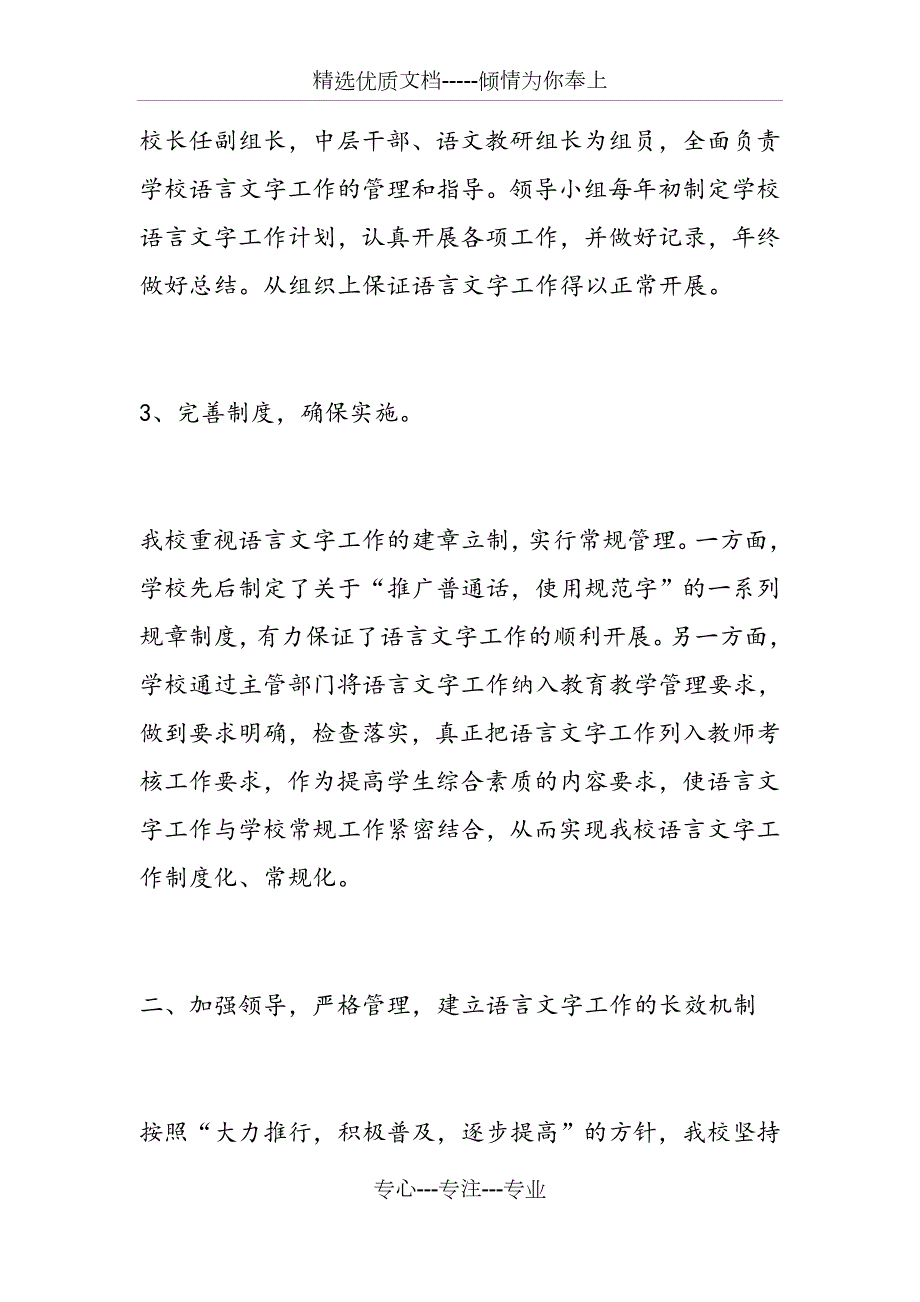 2019学校语言文字工作汇报材料-范文共10页.doc_第3页