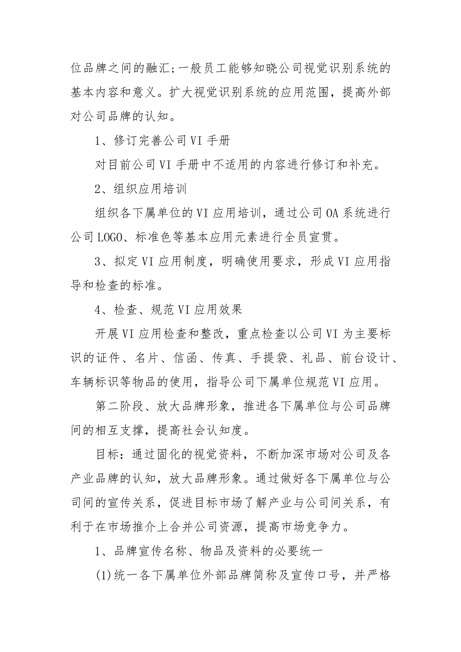 2021品宣年度工作计划.docx_第2页