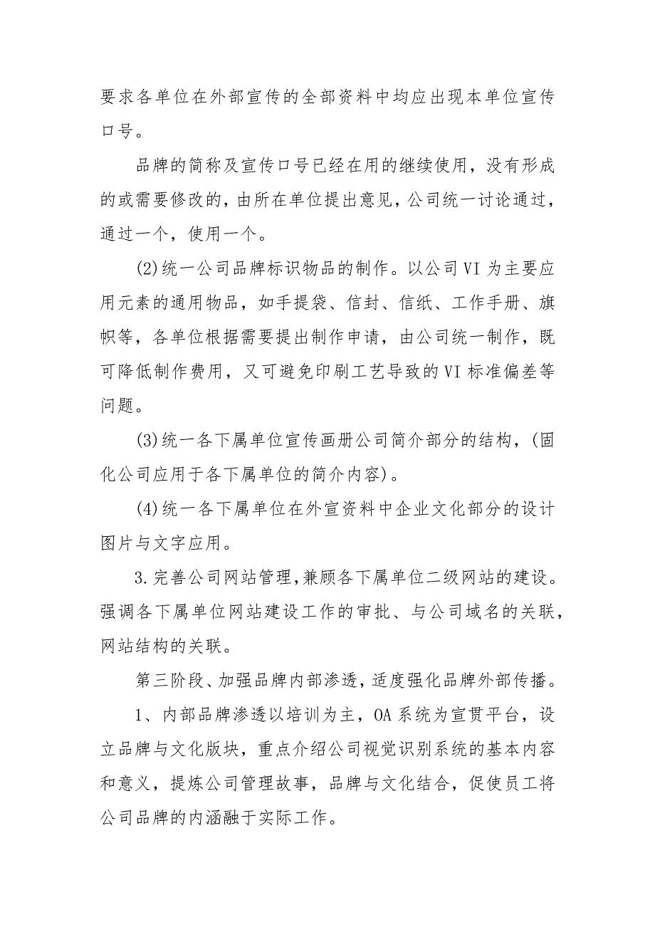 2021品宣年度工作计划.docx_第3页