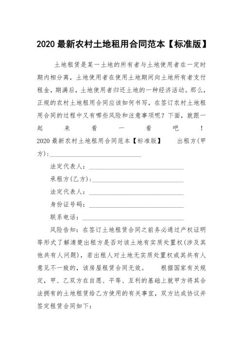 2020最新农村土地租用合同范本标准版.docx