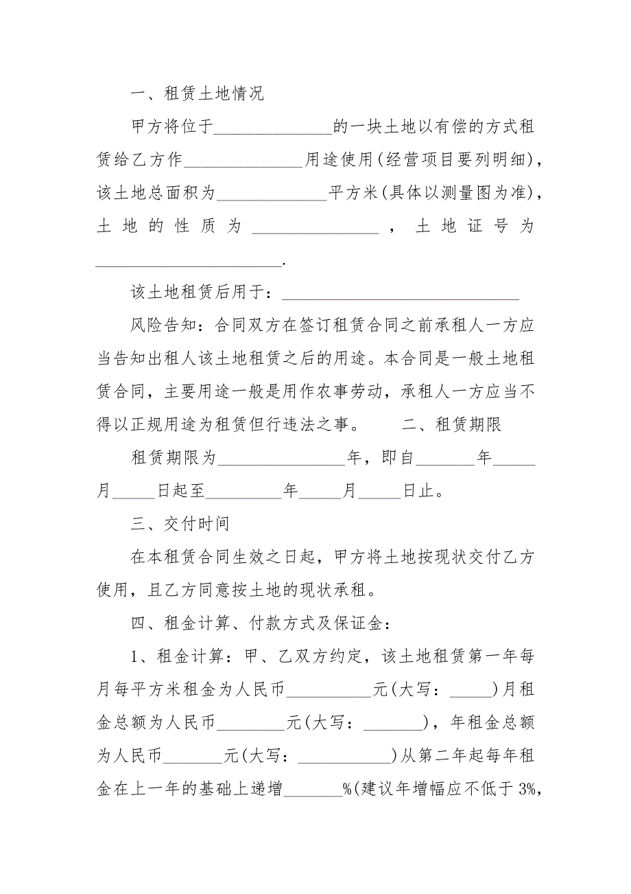 2020最新农村土地租用合同范本标准版.docx_第2页