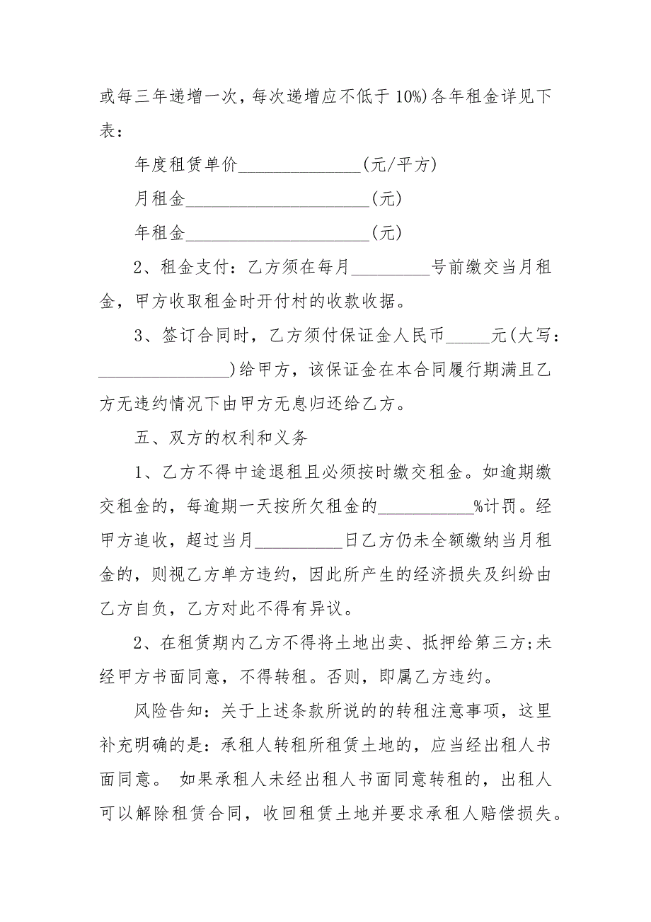 2020最新农村土地租用合同范本标准版.docx_第3页