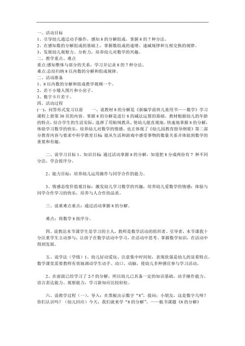 大班数学《8的分解》PPT课件教案参考教案.docx
