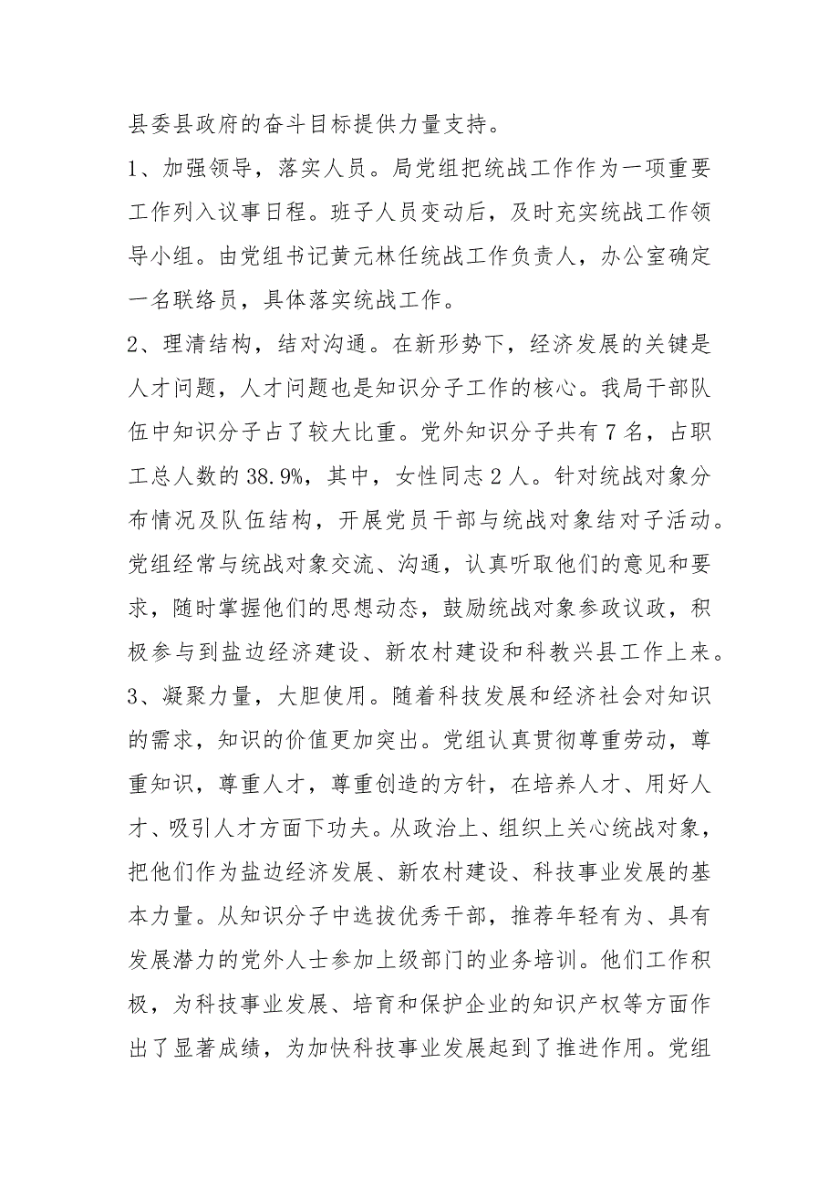 2020终统战工作总结工作总结.docx_第2页