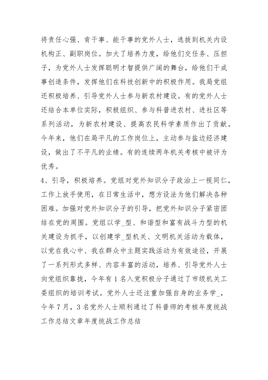 2020终统战工作总结工作总结.docx_第3页