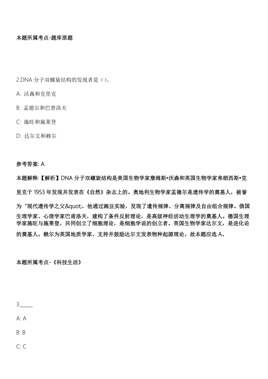 2021年10月河南省南阳市2021年参加第四届中国河南招才引智创新发展大会市直事业单位招考137名高层次人才模拟卷第五期附答案带详解.docx_第2页