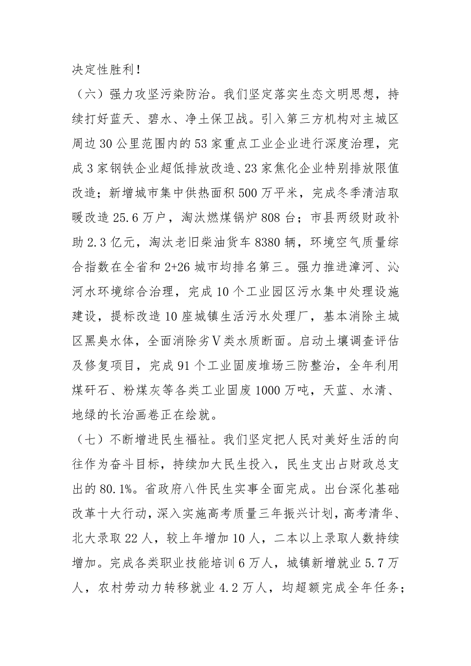 2020年长治市政府工作报告全文.docx_第2页