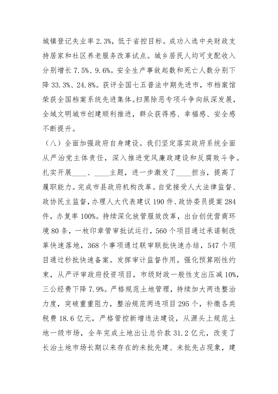 2020年长治市政府工作报告全文.docx_第3页