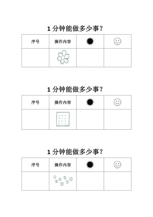 大班数学活动《体验一分钟》优质课视频+PPT课件+教案+教具图+时钟动画+反思操作图表.docx
