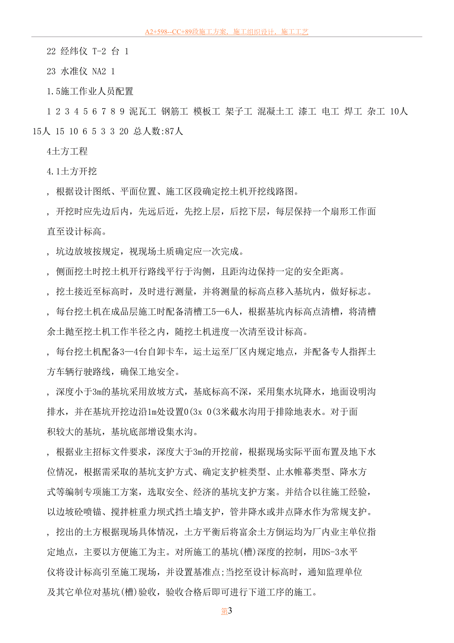 110kv变电站土建施工方案.doc_第3页