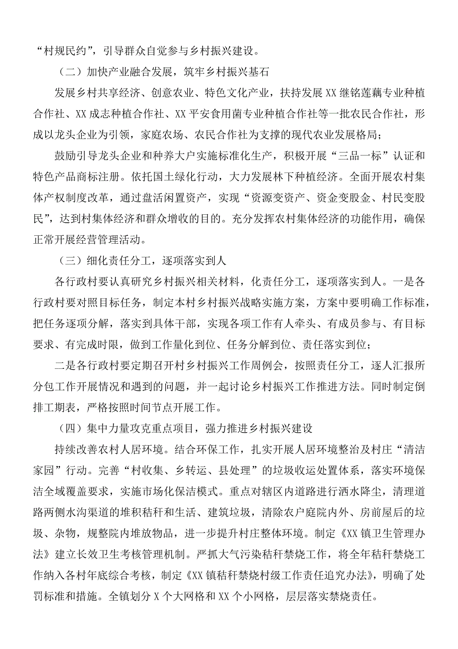2021年乡村振兴实施方案.docx_第2页
