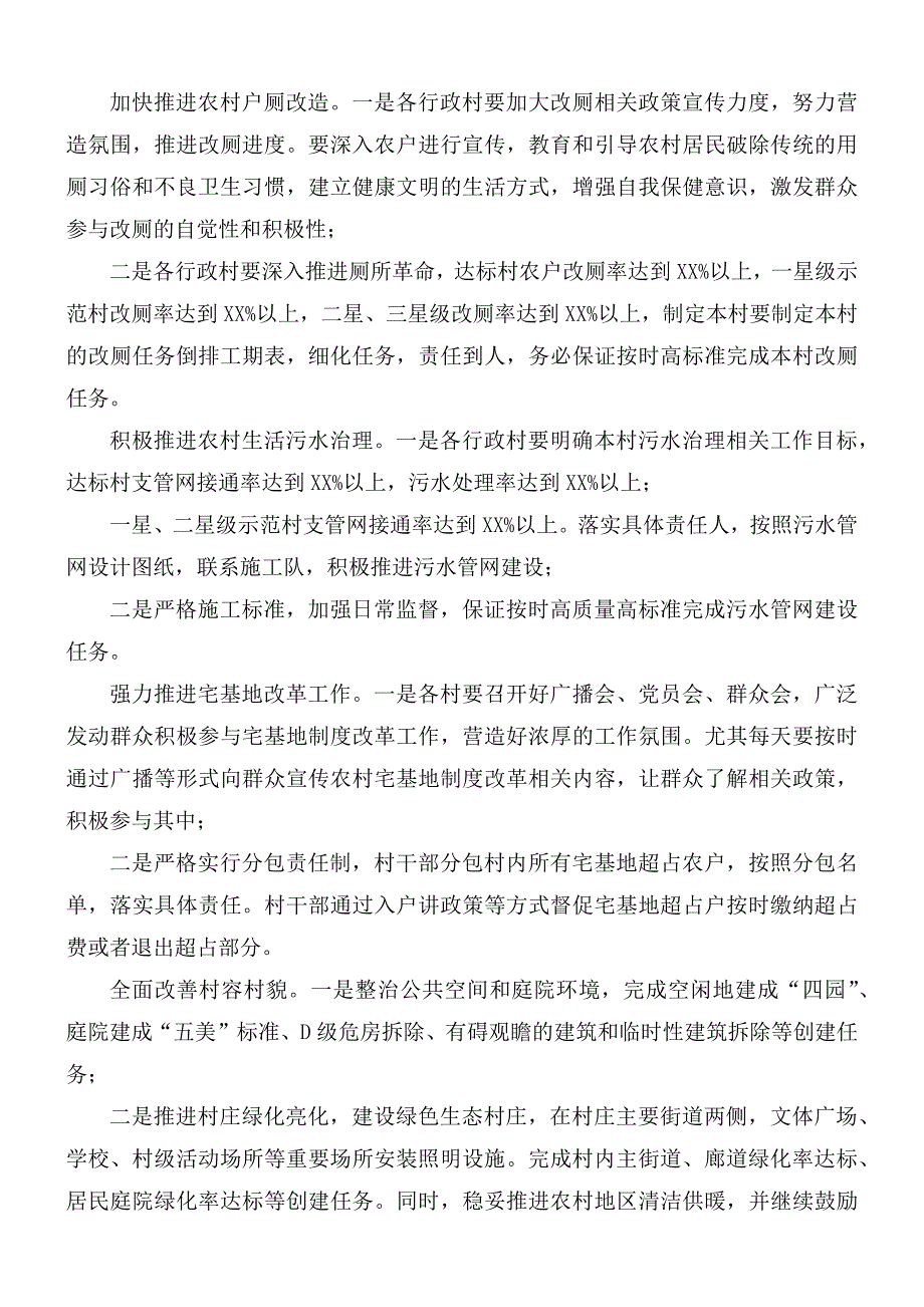 2021年乡村振兴实施方案.docx_第3页