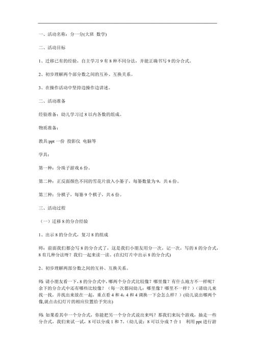大班数学《分一分9的分合》PPT课件教案参考教案.docx