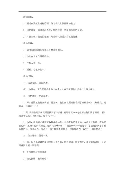 大班美术活动《美丽的花园》PPT课件教案参考教案.docx